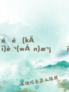 重開(kāi)萬(wàn)次，獲得SSS級(jí)天賦